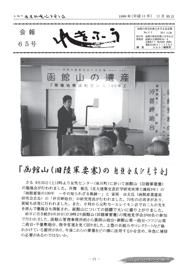 会報No.65（平成11年11月30日）