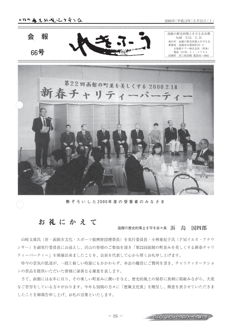 会報No.66（平成12年３月31日）