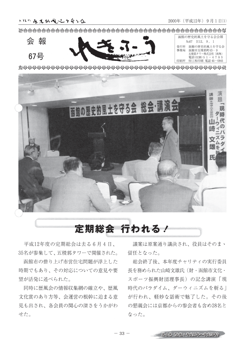 会報No.67（平成12年９月１日）