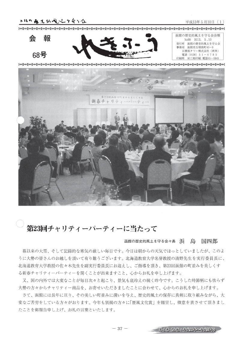 会報No.68（平成13年５月10日）