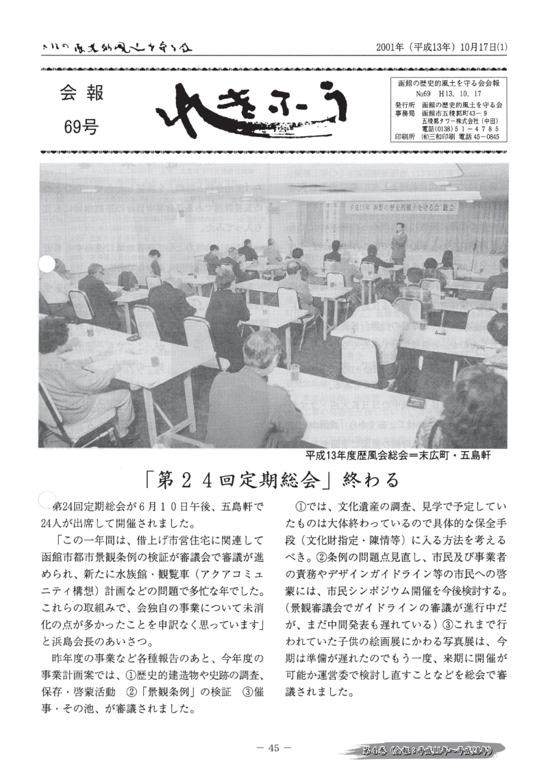会報No.69（平成13年10月17日）