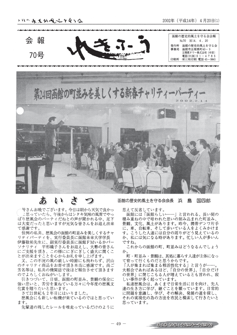 会報No.70(平成14年4月20日)