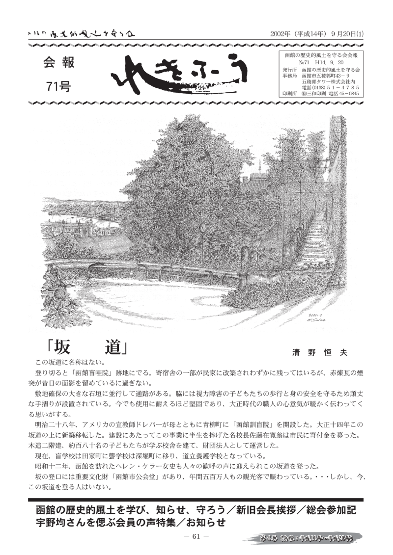 会報No.71(平成14年9月20日)