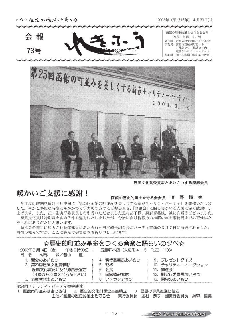 会報No.73(平成15年4月30日)