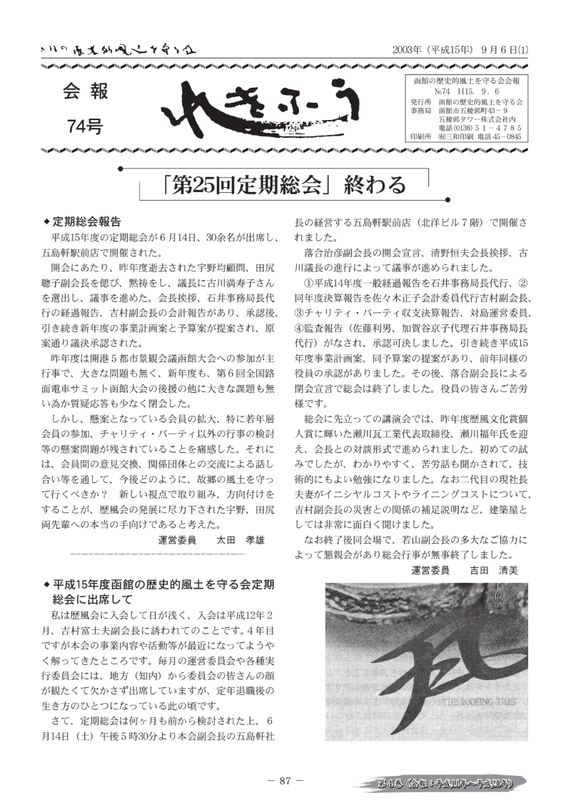 会報No.74（平成15年９月６日）