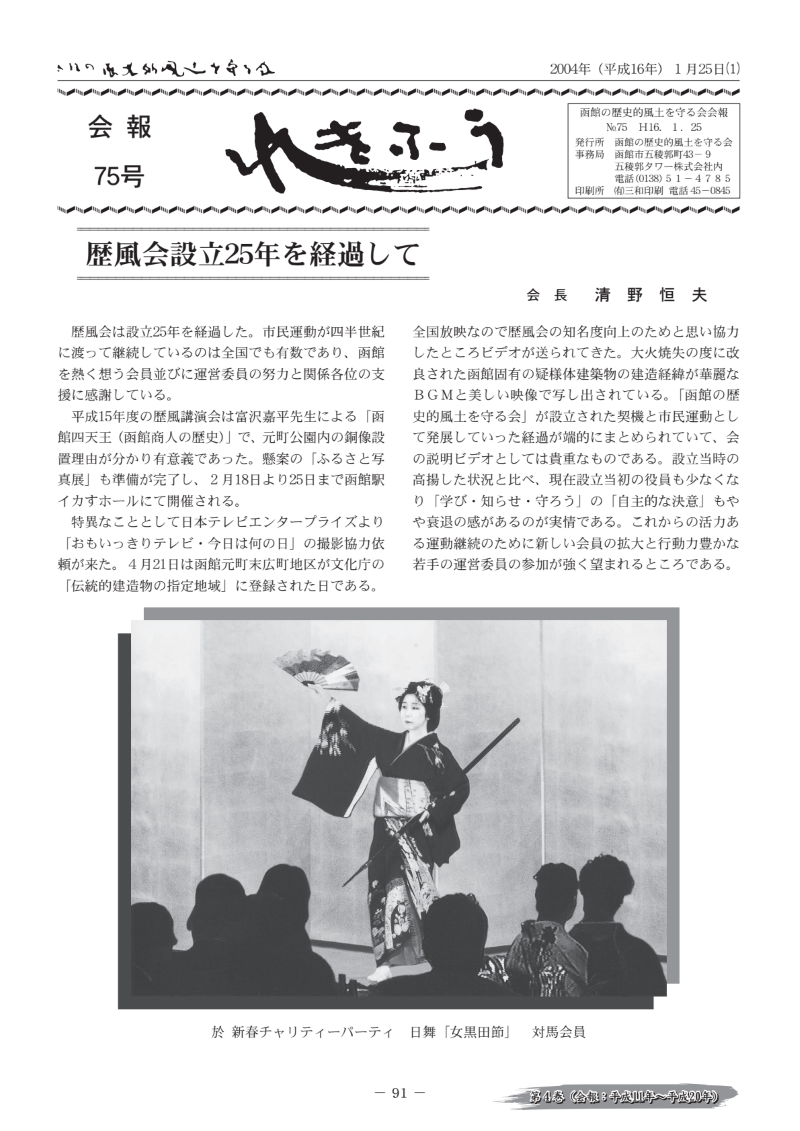 会報No.75(平成16年1月25日)