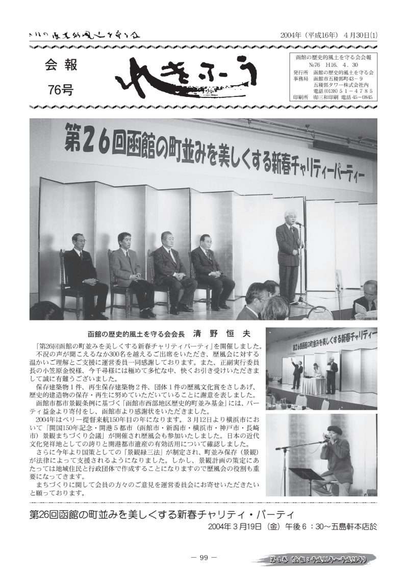 会報No.76(平成16年4月30日)