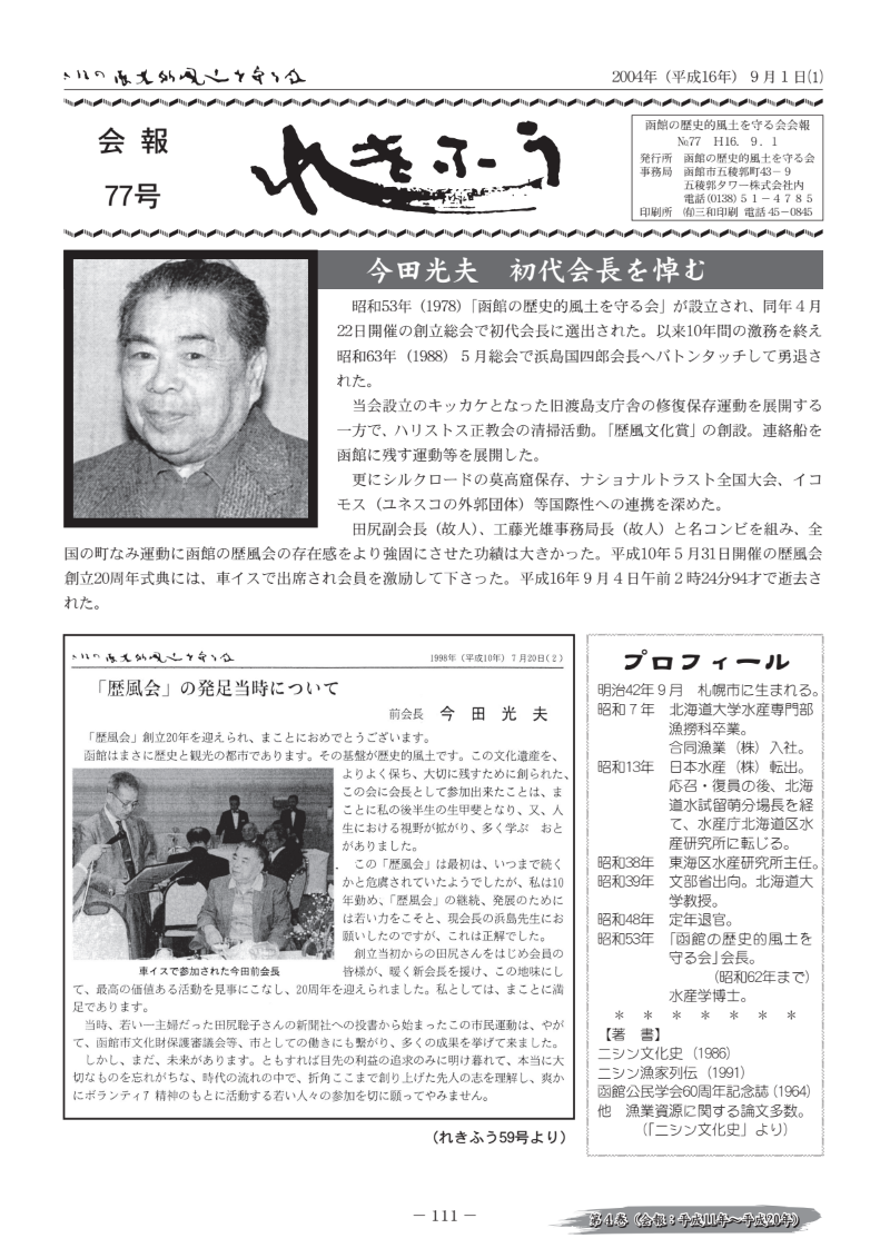 会報No.77（平成16年９月１日）