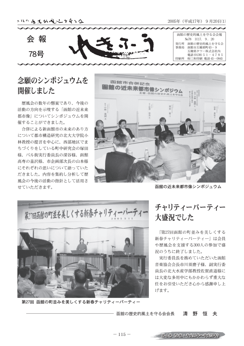 会報No.78(平成17年9月20日)