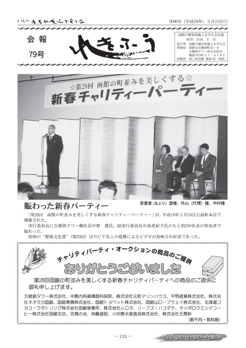 会報No.79(平成18年3月15日)