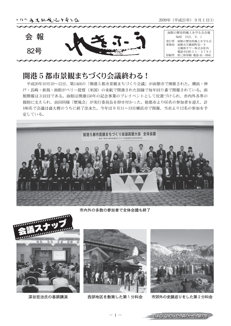 会報No.82(平成21年9月1日)