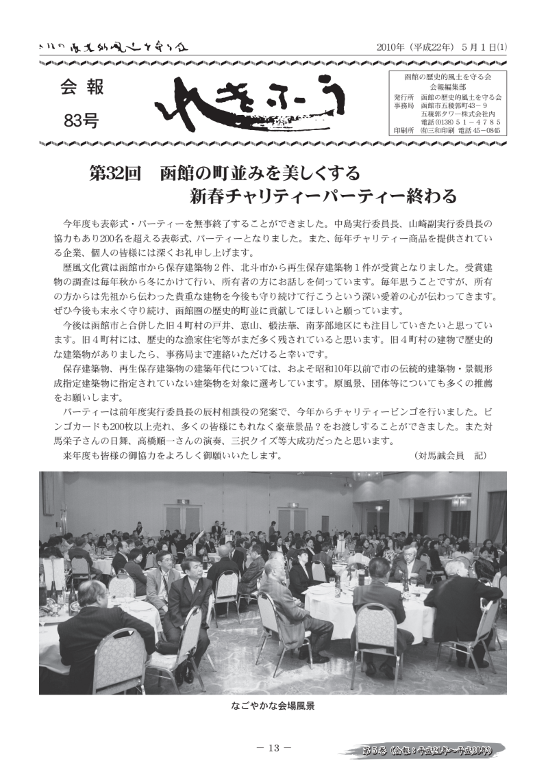 会報No.83(平成22年5月1日)