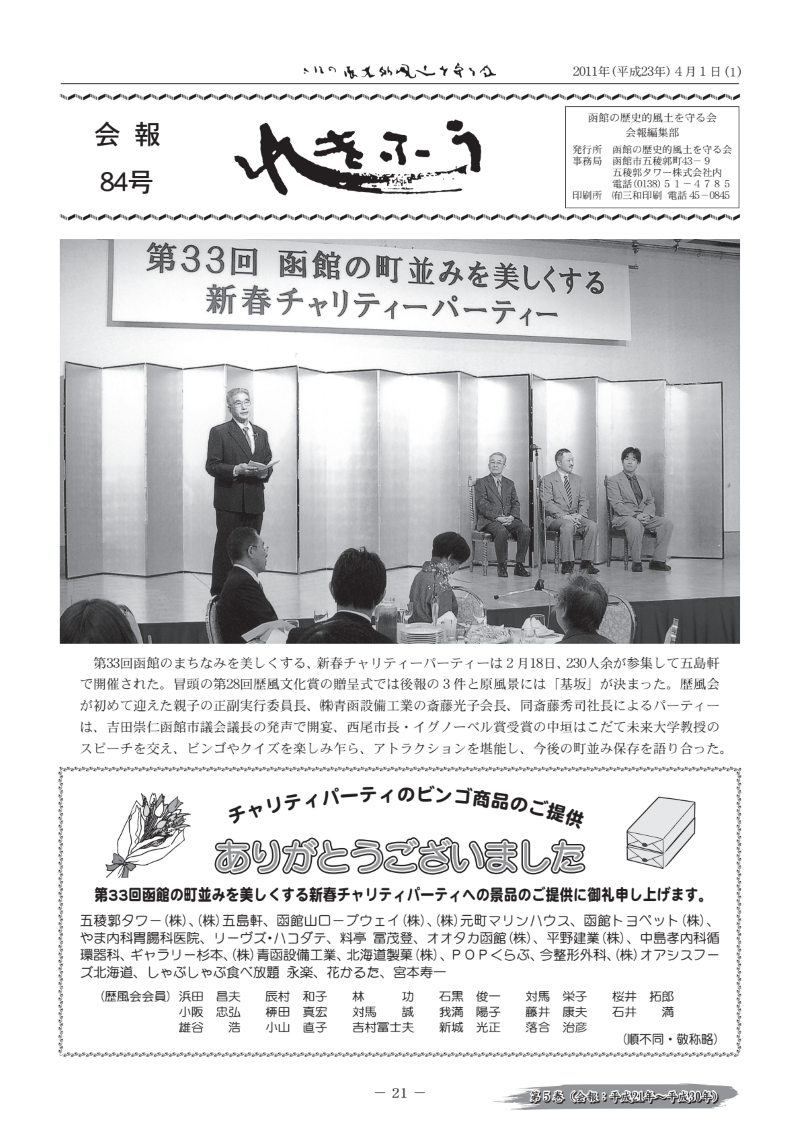 会報No.84(平成23年4月1日)