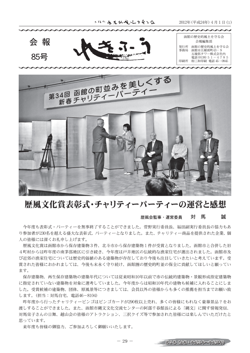 会報No.85（平成24年４月１日）