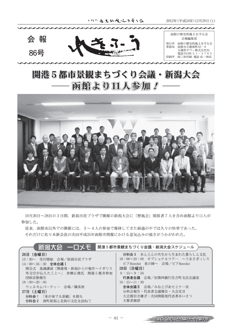 会報No.86(平成24年12月29日)