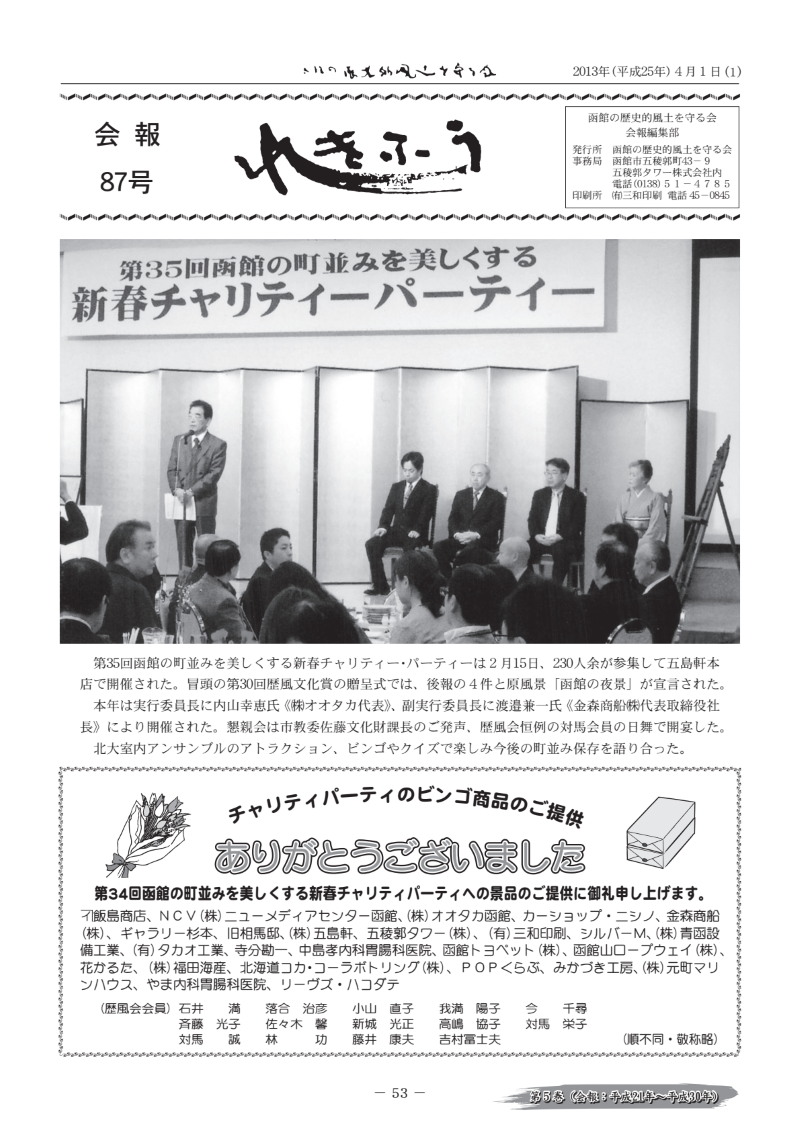 会報No.87（平成25年４月１日）