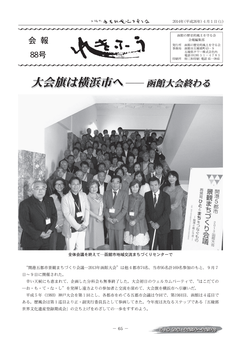会報No.88(平成26年4月1日)