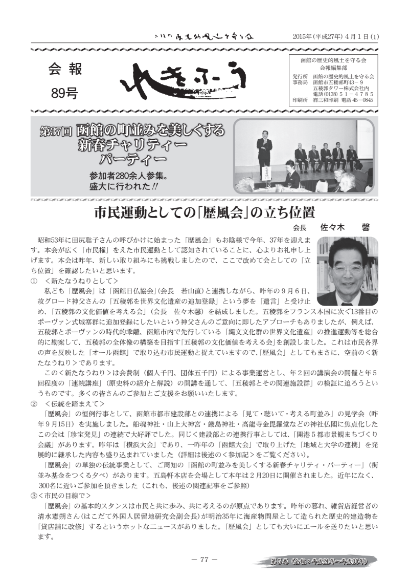 会報No.89(平成27年4月1日)