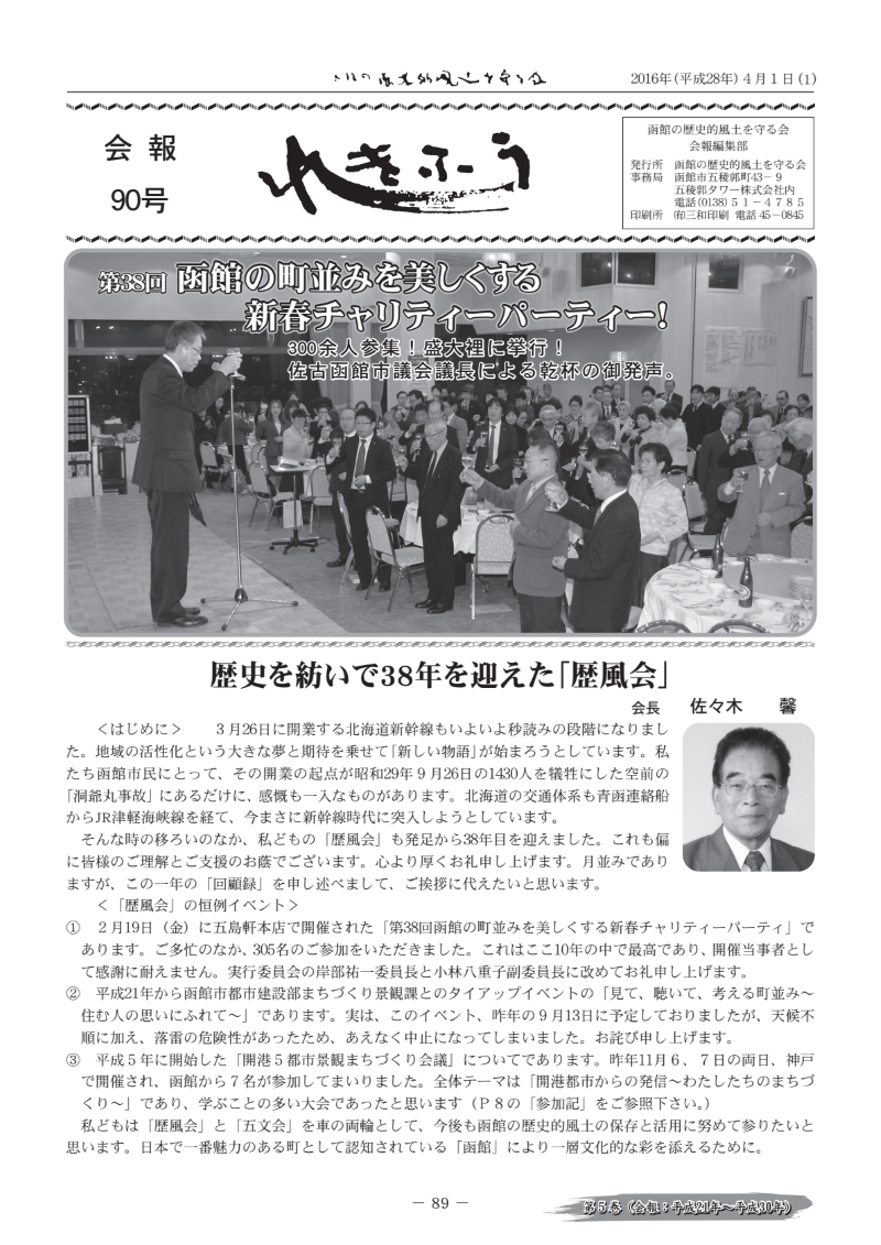 会報No.90(平成28年4月1日)