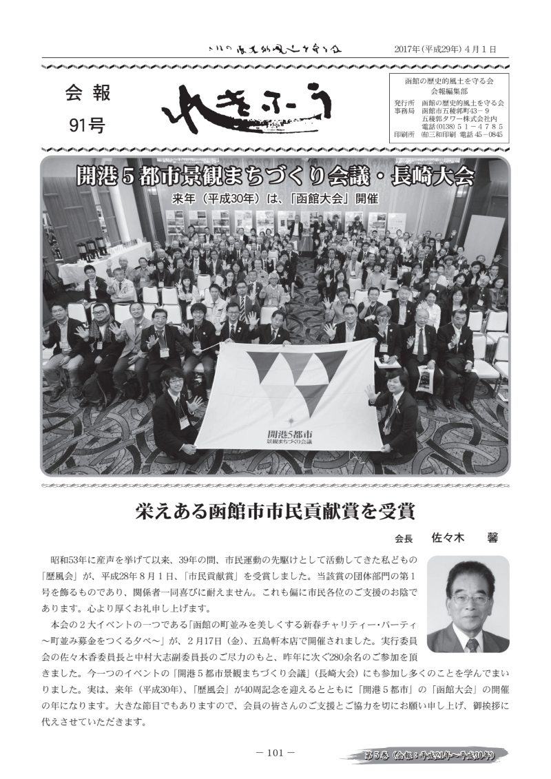 会報No.91(平成29年4月1日)