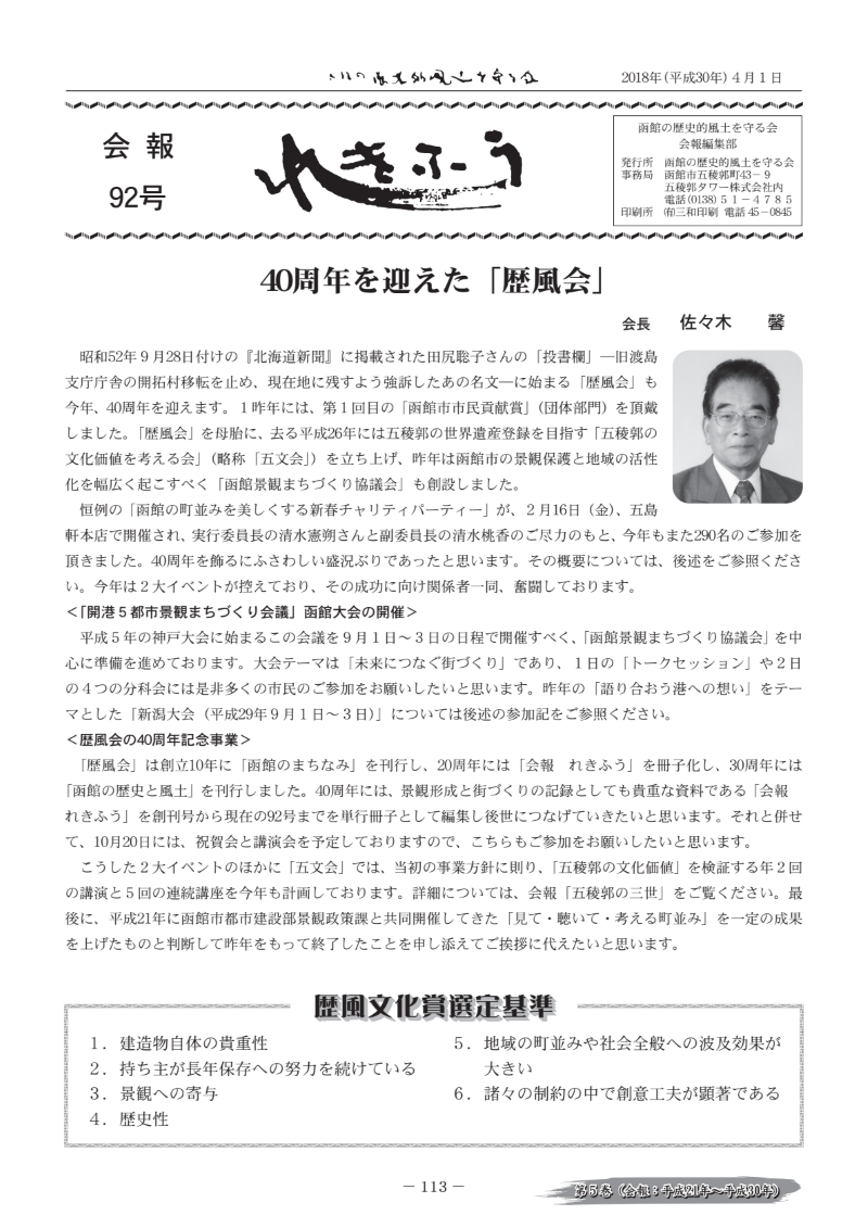 会報No.92(平成30年4月1日)