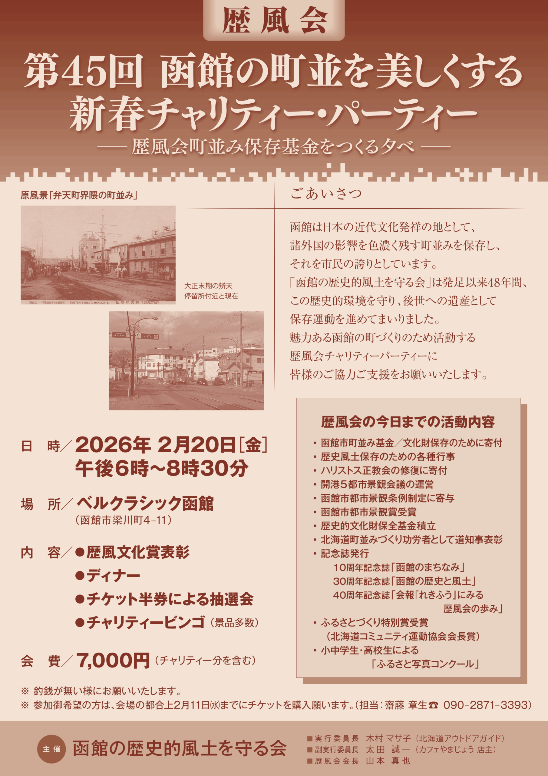 2026チャリティーパーティ